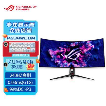 Asus/华硕ROG 34英寸PG34WCDM OLED屏超宽准4K游戏显示屏240Hz