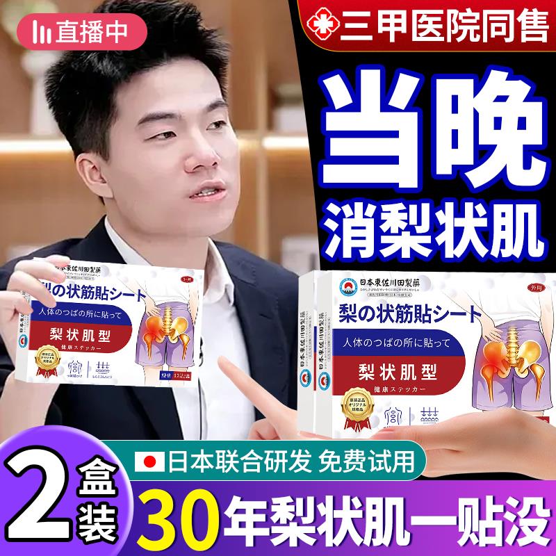 梨状肌综合症特效膏药专用贴坐骨神经痛理疗按摩器腰椎压迫神经麻