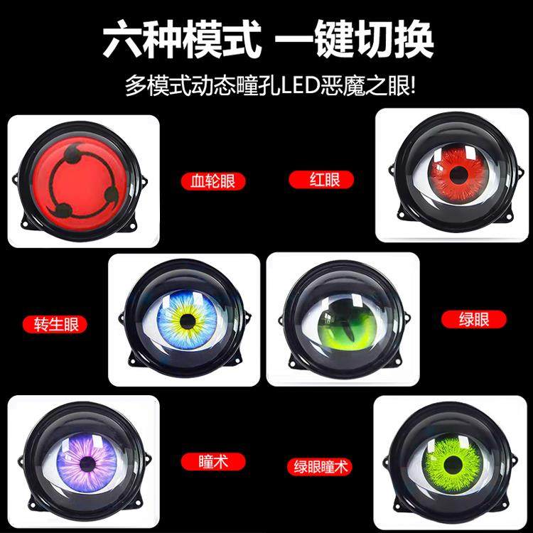 恶魔之眼车灯爆款汽车LED透镜大灯1.5W改装透镜恶魔眼睛灯多模式,汽车零部件/养护/美容/维保,汽车灯泡,淘宝优惠券,粉丝福利购,淘宝优惠卷