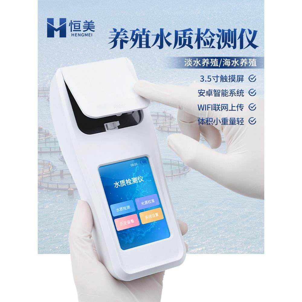 水产养殖水质检测仪Ph氨氮溶解氧硫化氢鱼塘养殖分析测量仪
