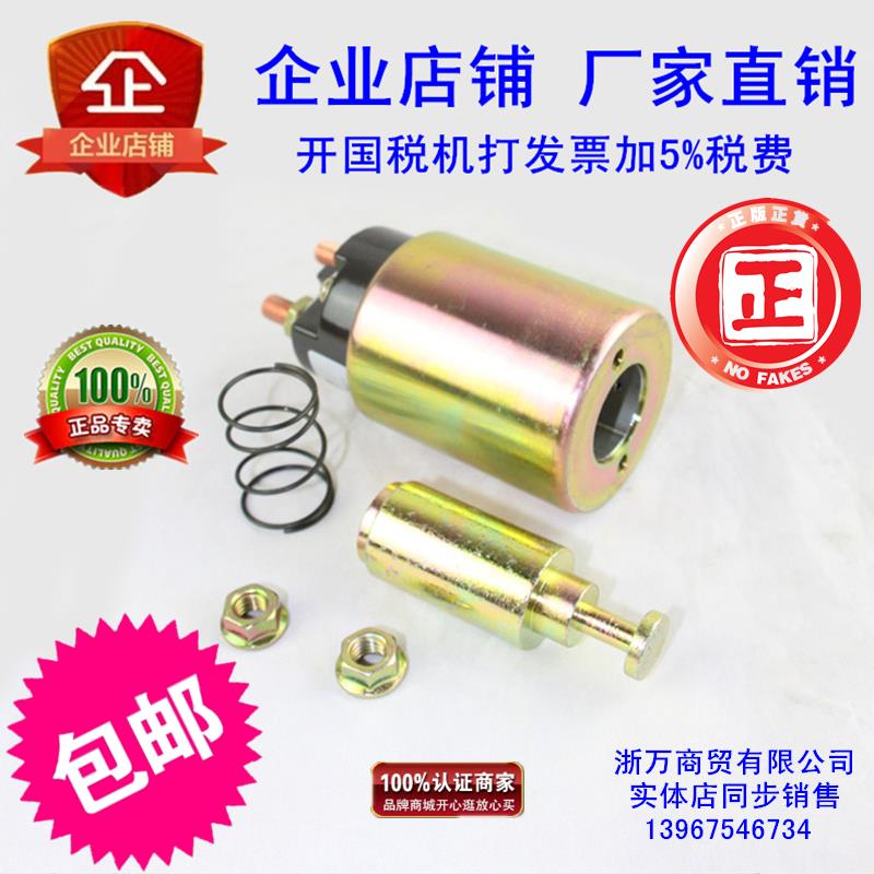 厂家直销起动机马达DK146 12V DK246 24V吸铁拉电磁开关马达开关