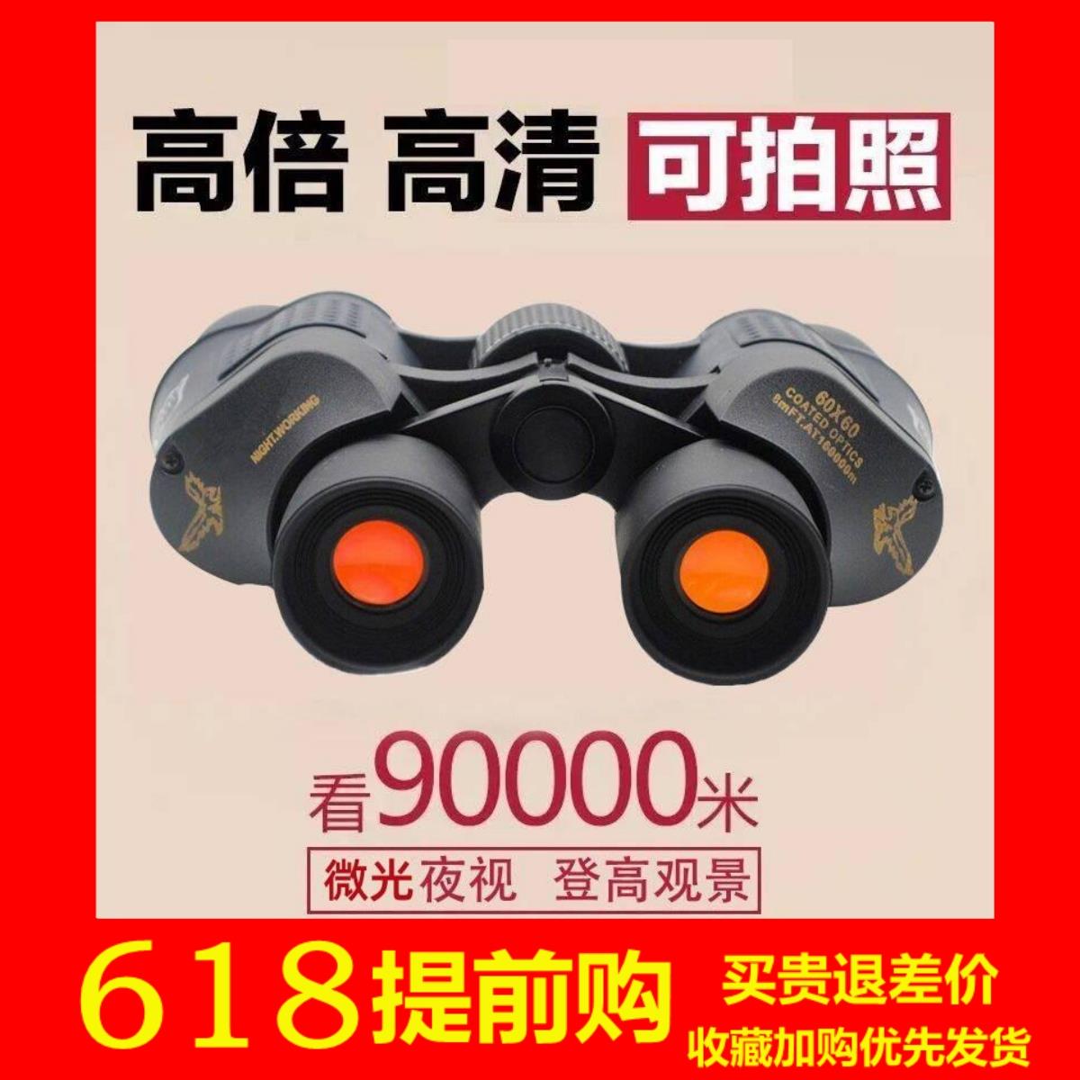 60倍望远镜军事 一万米夜视高倍高清手机拍照测距户外望眼镜双筒