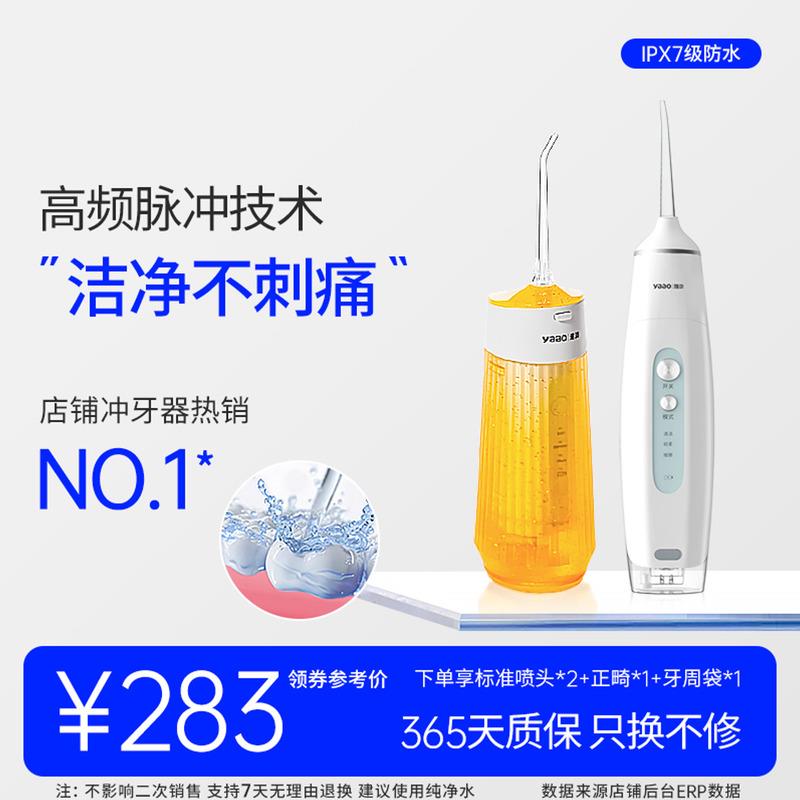 德国雅澳A8声波冲牙器 IPX7防水家用洗牙器 A8PRO可携式水牙线 18