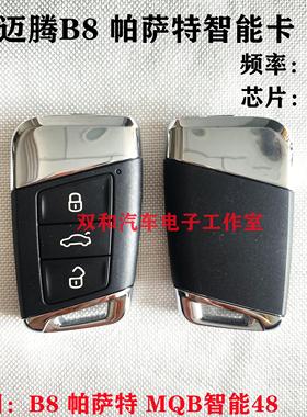 适用于大众迈腾B8智能卡19款帕萨特蔚揽MQB智能钥匙遥控器