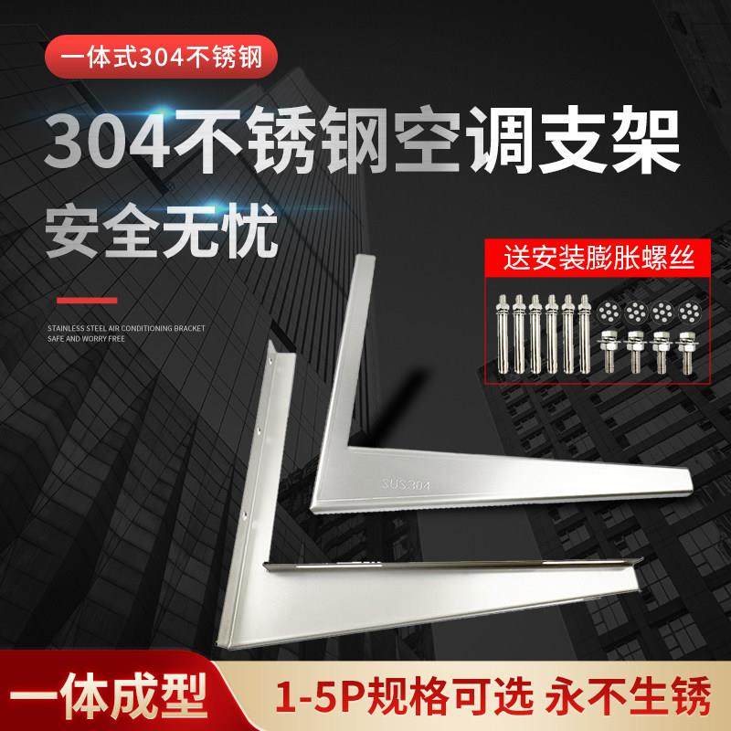 304不锈钢空调支架加厚一体外机支架1.5p2p3p全品牌通用支架,大家电,空调支架,淘宝优惠券,粉丝福利购,淘宝优惠卷