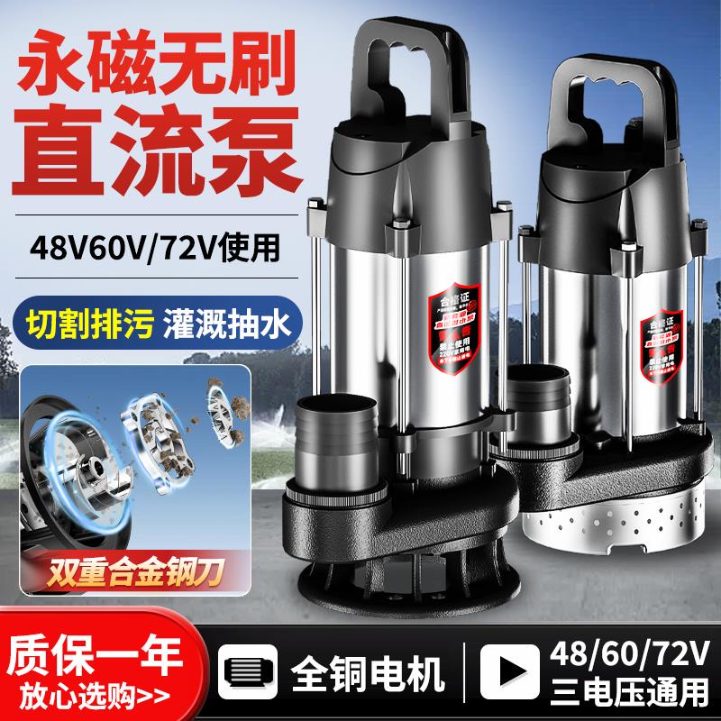 无刷直流潜水泵48v60v72v电动车电瓶车专用抽水泵浇菜农用灌溉机