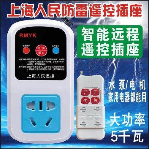 遥控开 关控制器插座220伏家用智能大功率远程水泵无线 线遥控器