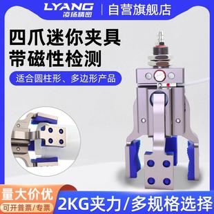机械手四爪异形夹具迷你强力夹子气动手指气缸夹爪注塑机配件大全