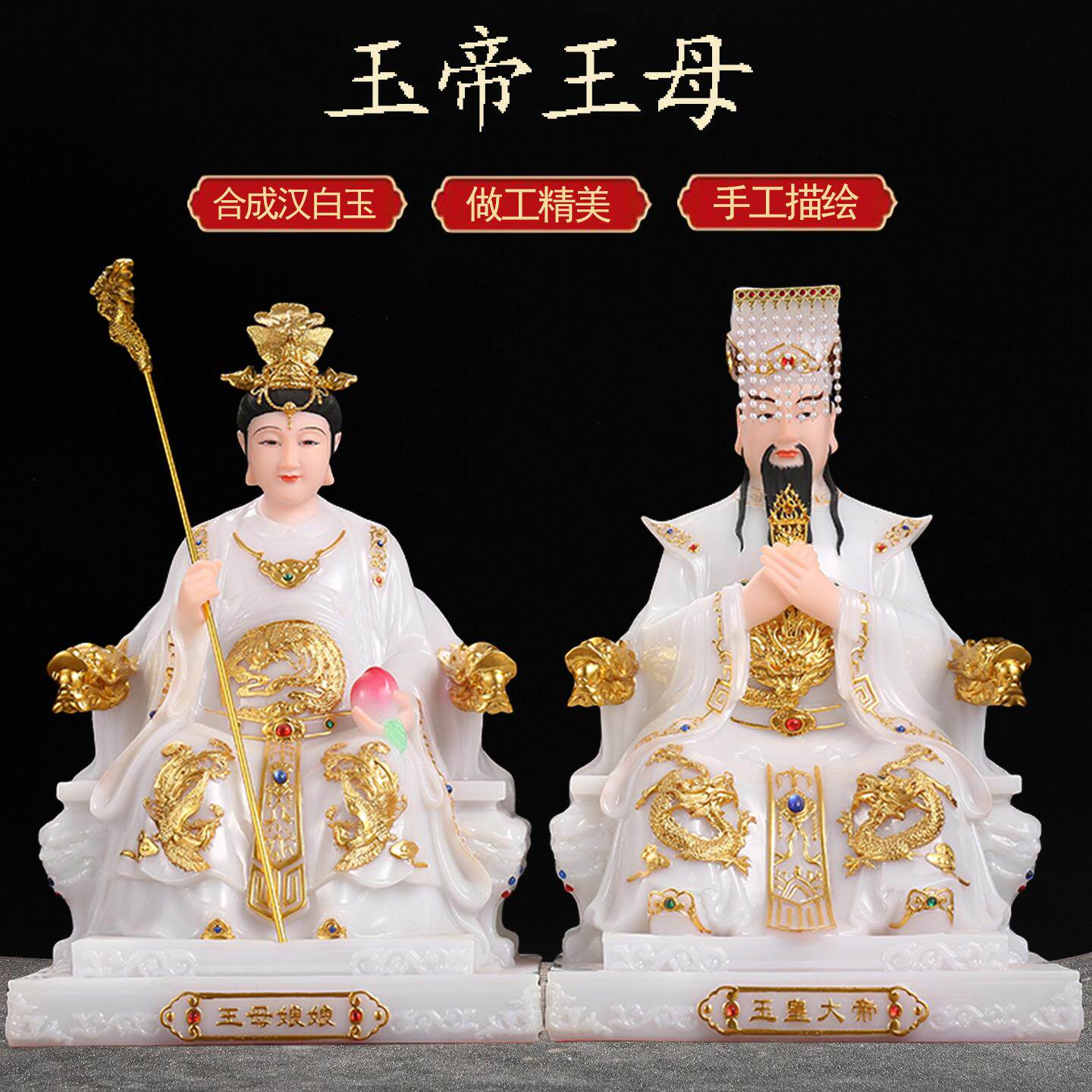 汉白玉玉帝王母神像玉皇大帝王母娘娘家用供奉老天爷瑶池金母佛像