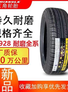 三角轮胎 TR928全系 175/70R14 155 65 85 95 205 13 14 15 16 17