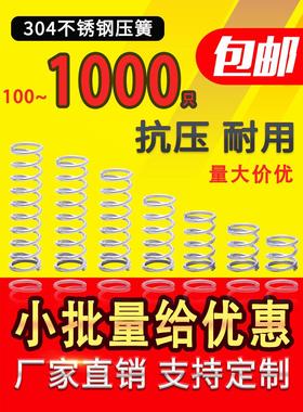 不锈钢压缩弹簧大包压簧不锈钢304弹簧钢减震簧回位轻型力度备货