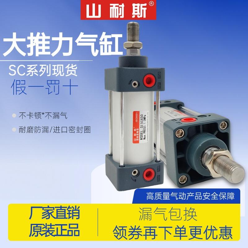 山耐斯大推力气缸SC32/40/50/63/80x25X75X100X125X160X200X300S