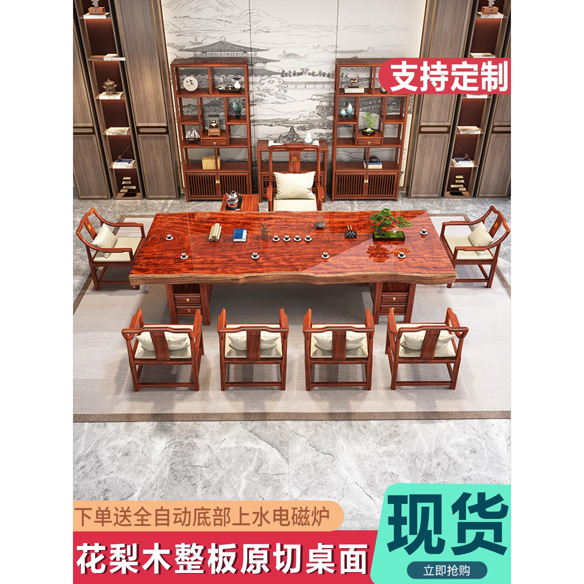 花梨木原切整板大板茶桌椅组合一桌五椅办公室家用泡茶台茶具套餐