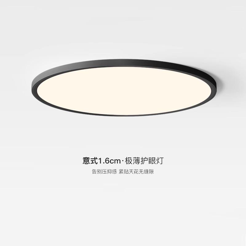 1.6CM超薄护眼灯极简卧室吸顶灯现代简约无缝隙圆形儿童书房间灯