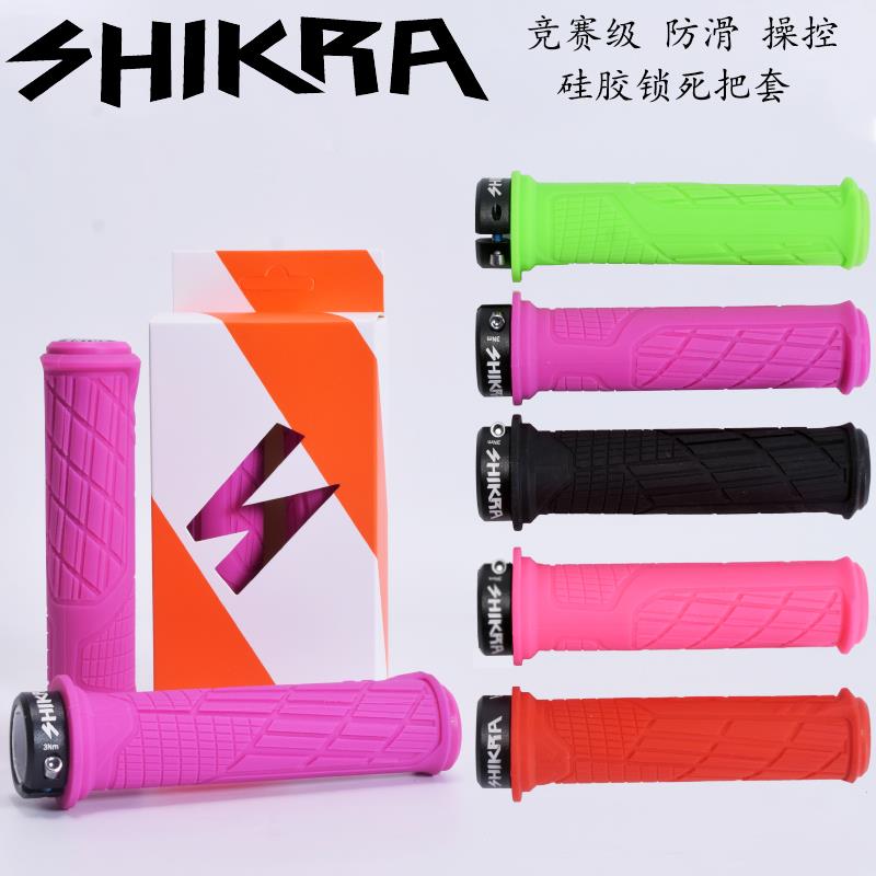 shikra自行车矽胶把套死防滑速降DH土坡车登山车通用单侧锁把套