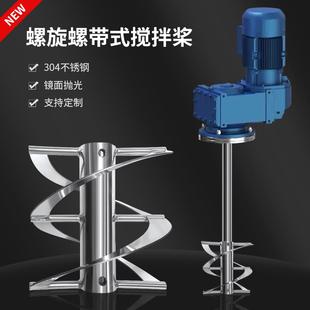 燎工品牌不锈钢螺旋螺带桨叶搅拌桨罐体顶入分散设备反应釜高粘度