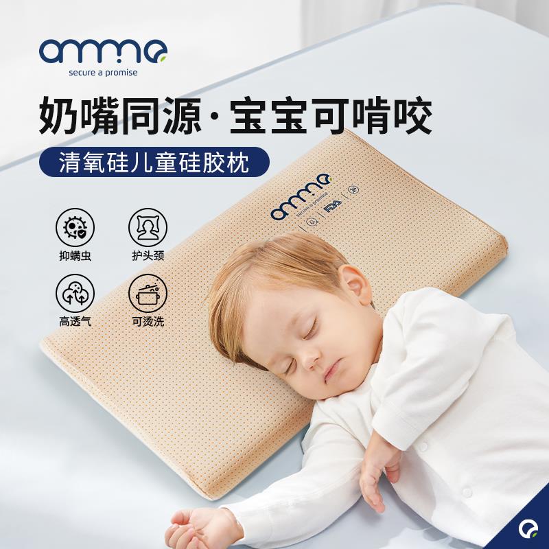 安敏诺儿童硅胶枕透气可水洗宝宝婴儿枕头抑螨抗菌3到6岁专用枕芯