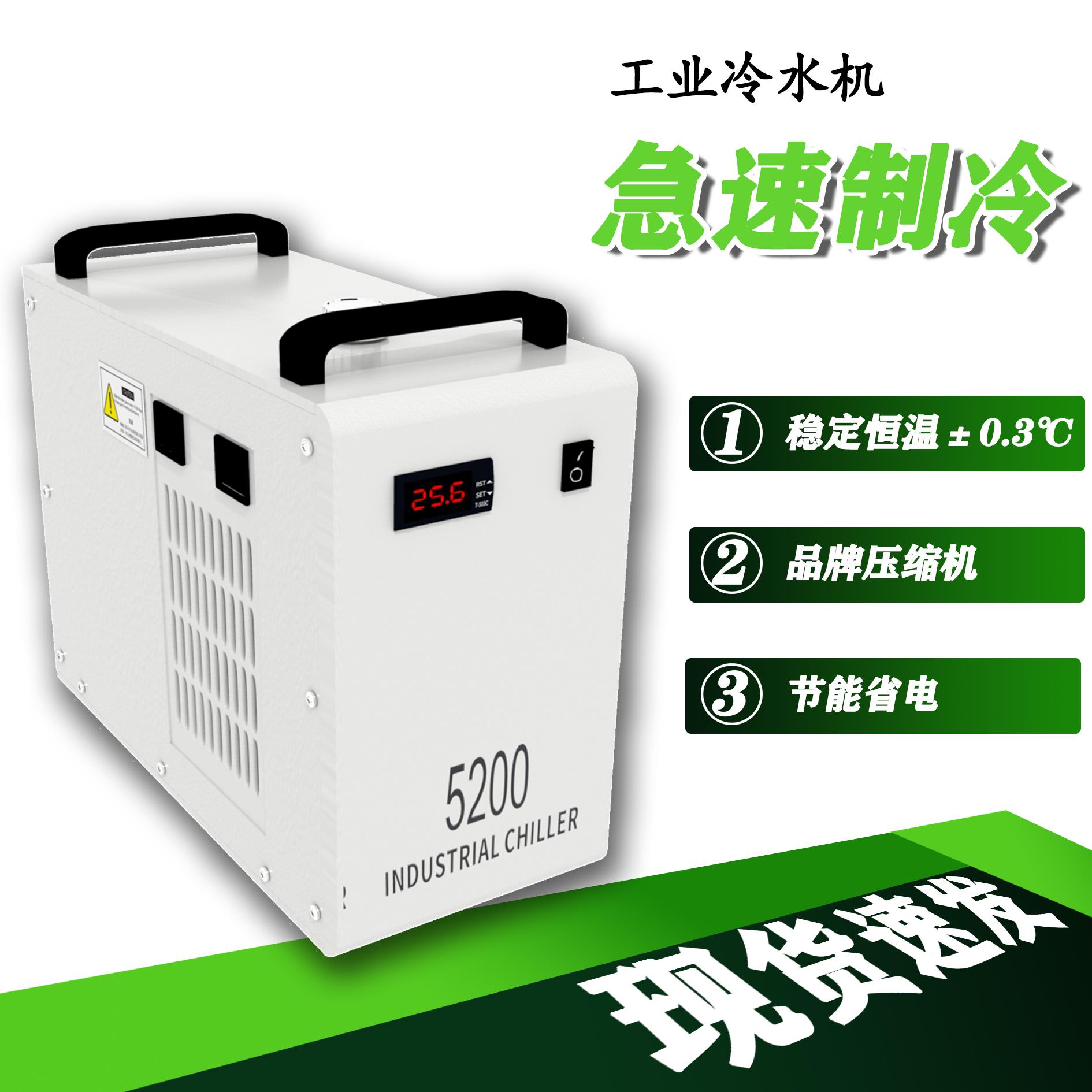 小型冷水机冰水循环工业制冷激光切割注塑CW5200雕刻水箱主轴降温