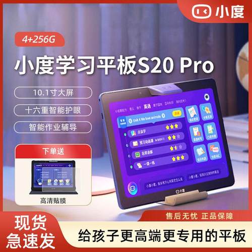 小度智能学习平板电脑S12/S20/pro英语学习机10.1英寸护眼家教机