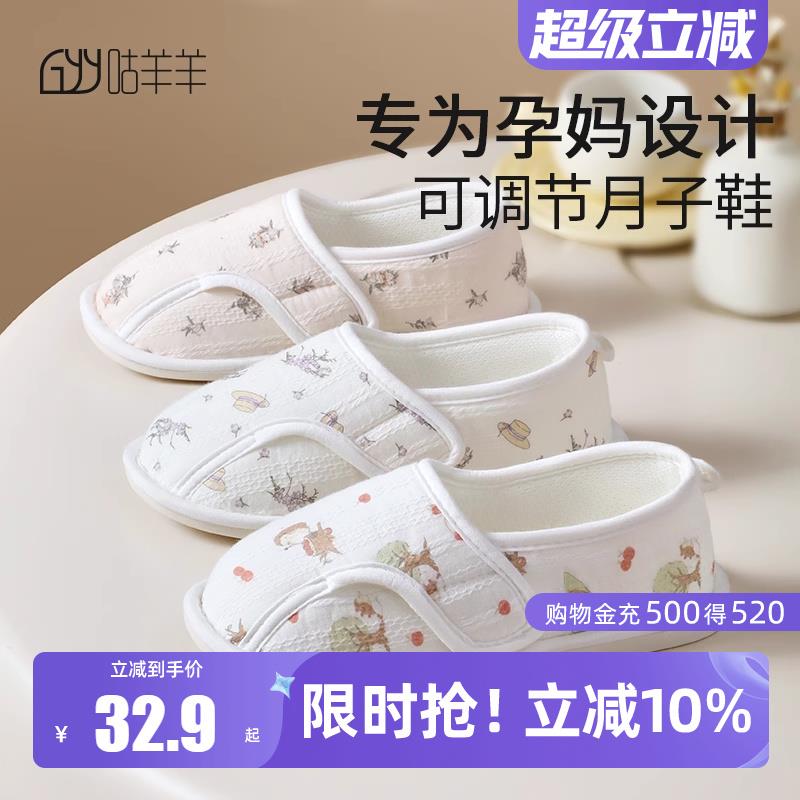 咕羊羊夏季薄款月子鞋产后78月份透气网眼防滑软底夏天孕妇拖鞋