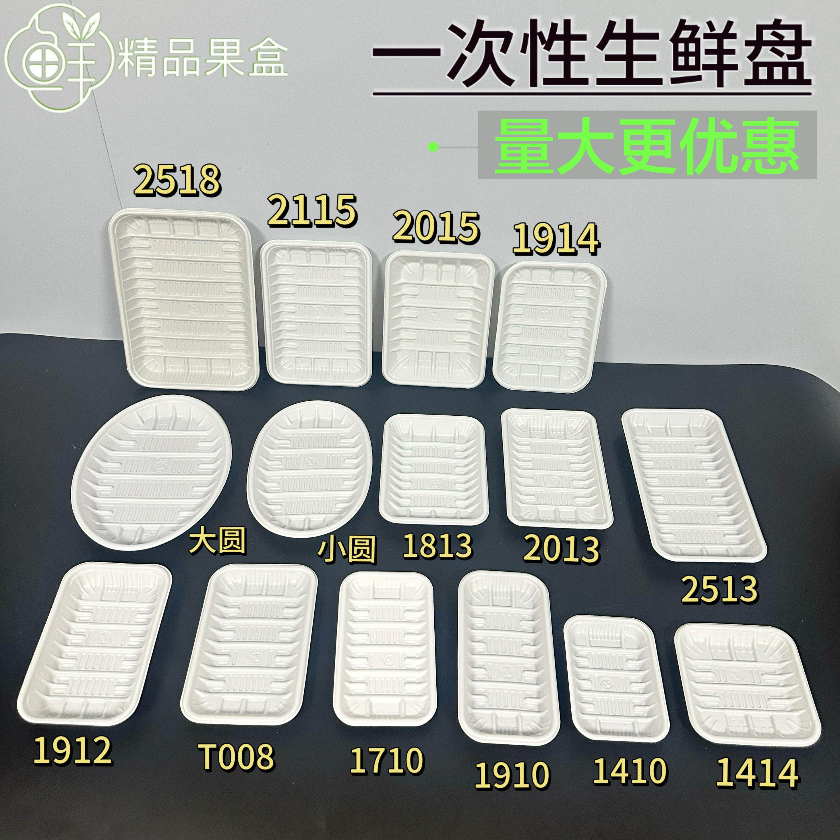 超市一次性生鲜托盘白色塑料托盘包装盒水果盘蔬菜打包盒1912托盘,餐饮具,一次性餐盒,淘宝优惠券,粉丝福利购,淘宝优惠卷