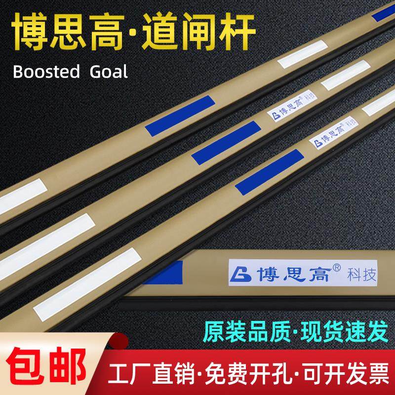 博思高道闸杆停车杆小区门卫升降杆起落杆铝合金直杆挡车杆拦车杆