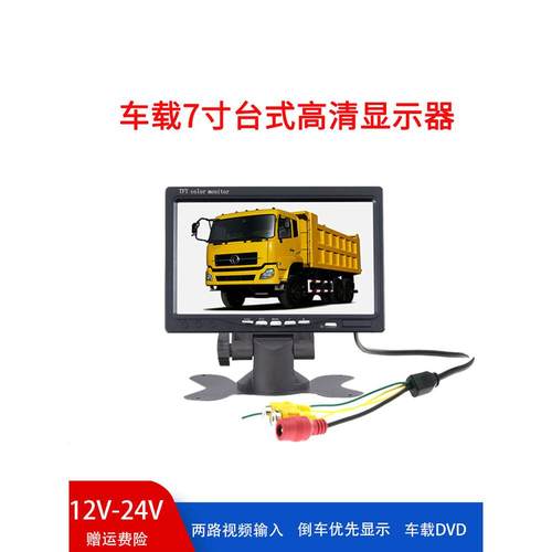 车载7寸显示器12V24V高清货车收割机车用av倒车影像显示屏包邮