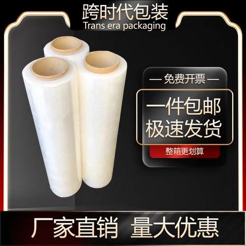 50cm缠绕膜打包膜保鲜膜大卷塑料薄膜pe外卖包装膜工业小拉伸膜PE