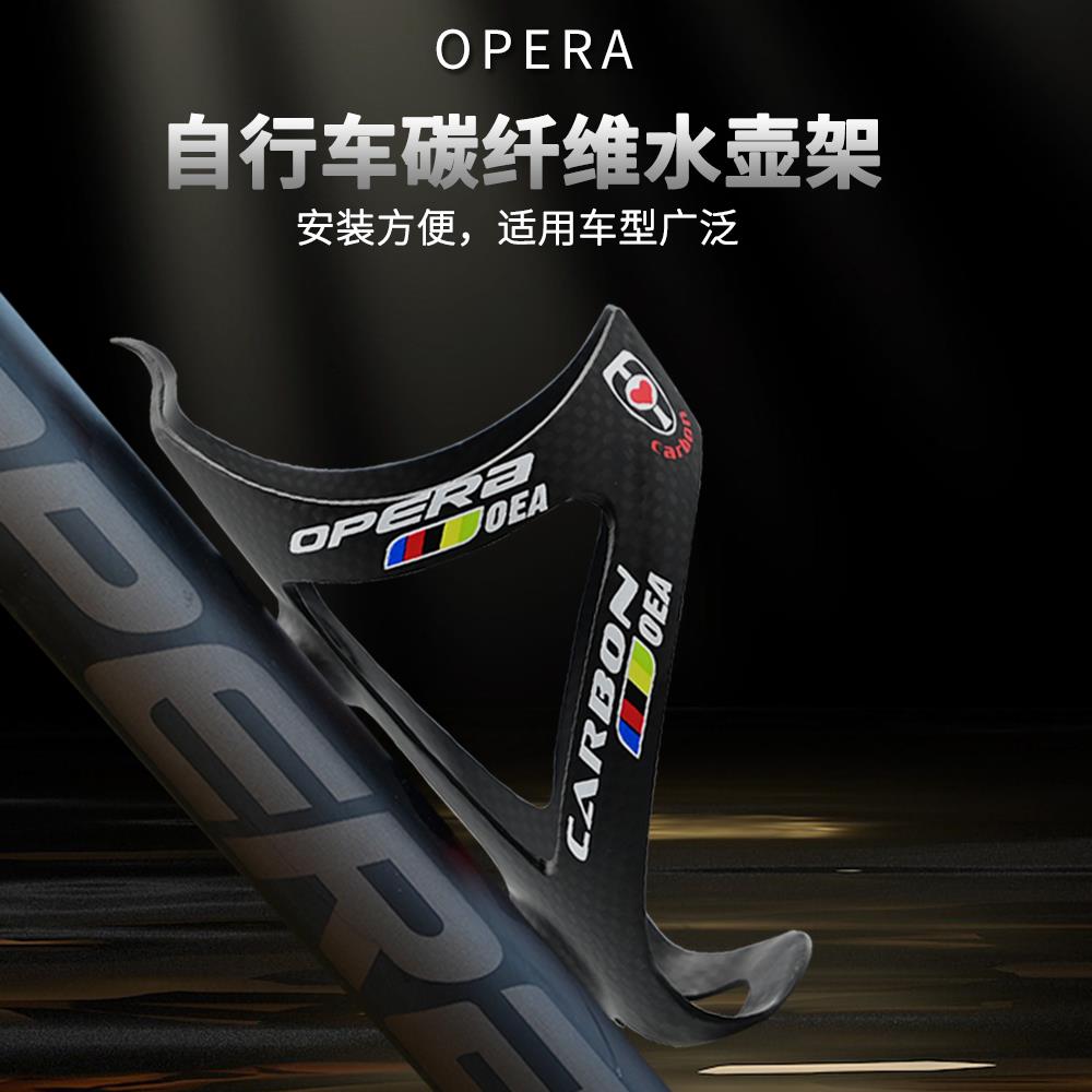 正品OPERA超轻全碳纤维公路车山地车折叠自行车架水壶架水瓶座架