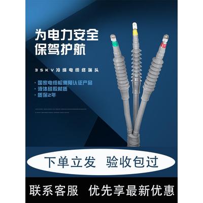 35kv高压冷缩电缆终端头绝缘套管五指套电缆接头单三芯户内外附件