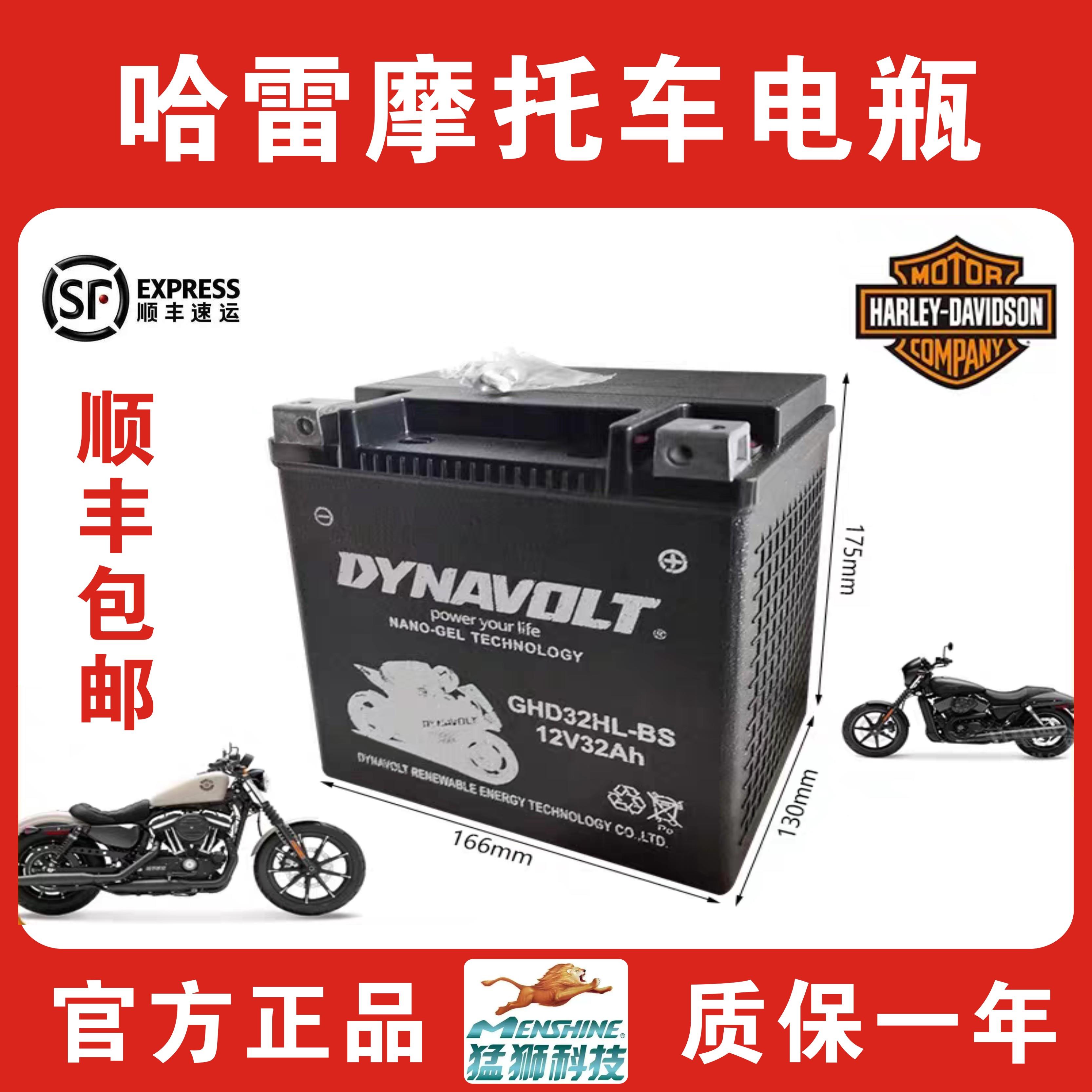 哈雷机车蓄电池833 x48 750 1200 大滑翔 肥仔滑翔猛狮原厂电瓶