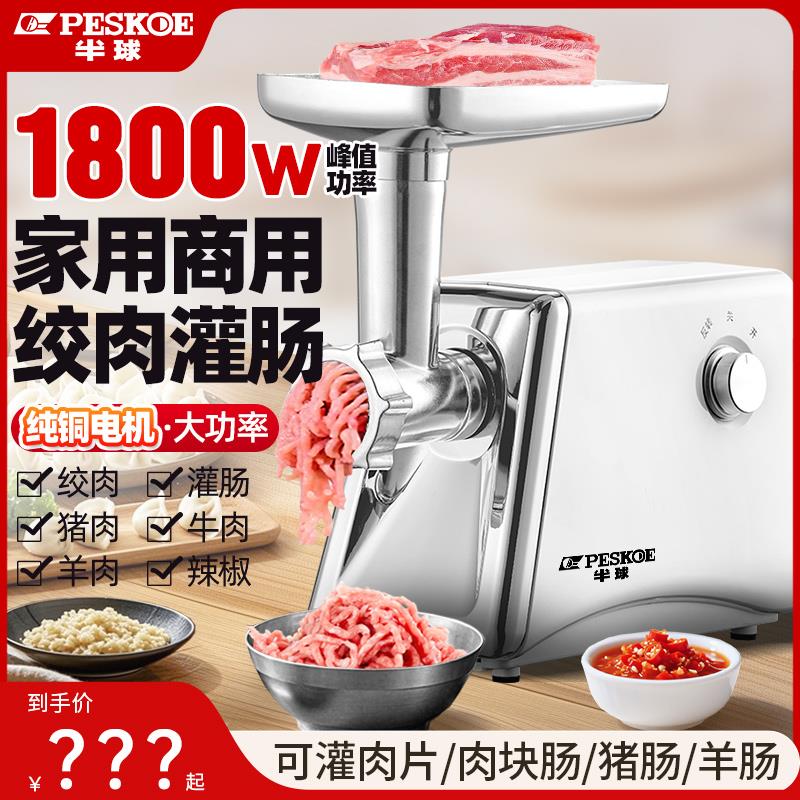 半球绞肉机商用不锈钢大功率台式电动多功能打肉灌肠机搅碎肉馅机