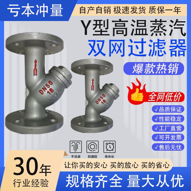 铸钢Y型过滤器GL41H不锈钢法兰蒸汽管道过滤器碳钢高温蒸汽双滤网