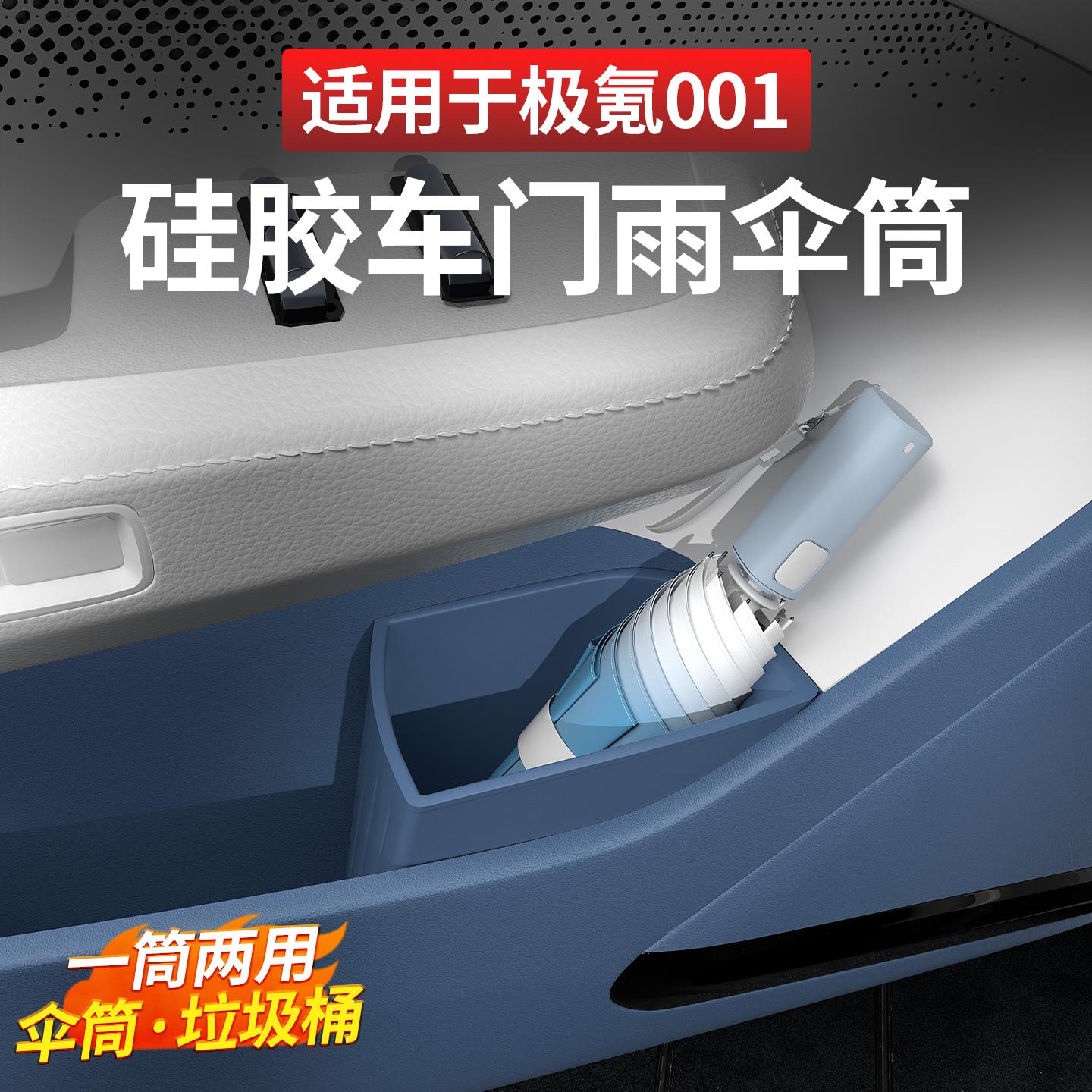 极氪001车内垃圾桶车载雨伞收纳推车门雨伞桶置物盒车内好物改装