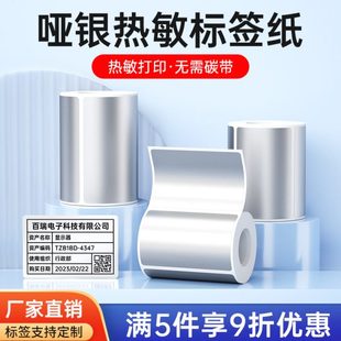 DP30S哑银标签纸资产设备标签打印纸宽幅大尺寸空白亚银不干胶防