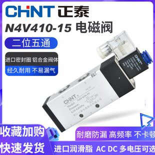 正泰电磁阀控制气阀4V410 220v二位五通24v电磁换向阀12v
