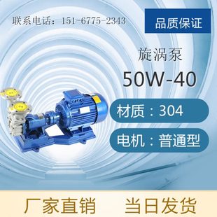 离心泵 50W 40P型不锈钢304旋涡泵 耐腐蚀化工旋涡泵 增压旋涡式