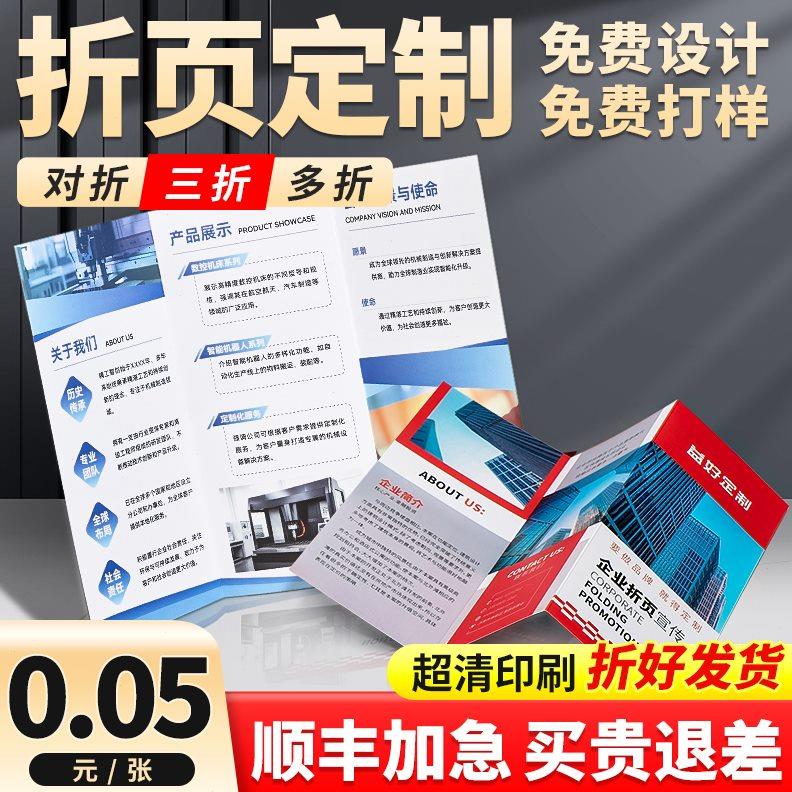 三折页印刷定制宣传单印制企业宣传册画册设计制作对折四折单页