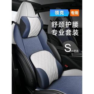 领克车载头枕护颈枕腰靠08 09emp汽车运动座椅靠枕腰托枕头