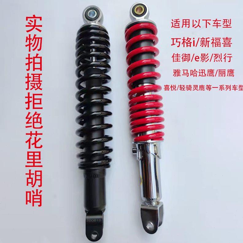 摩托车后减震器适用巧格佳御110迅鹰E影烈行125摩托车后避震液压