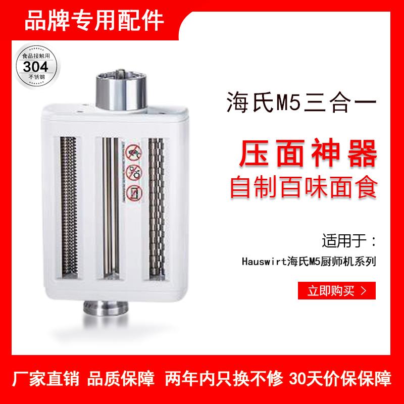 适用于海氏厨师机三合一压面机面条机通用配件hauswirt M5max附件