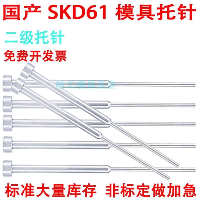 全硬国产SKD61模具顶针托针二级双节B型台阶O有托托针现货非标定