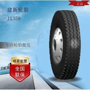 JX359花纹 建新轮胎JIANXIN 18PR 80R22.5 卡客车轮胎 295