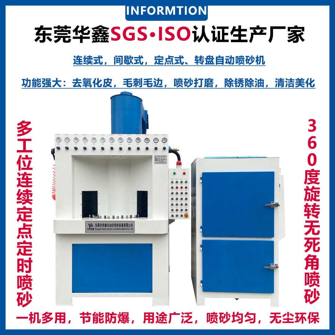 自动喷砂机厂家供应玻璃瓶门把手360度旋转无死角转盘式喷沙机