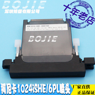 柯尼卡KM1024iSHE打印头柯尼卡HS2000 UV喷头6PL喷嘴UV喷墨打印头