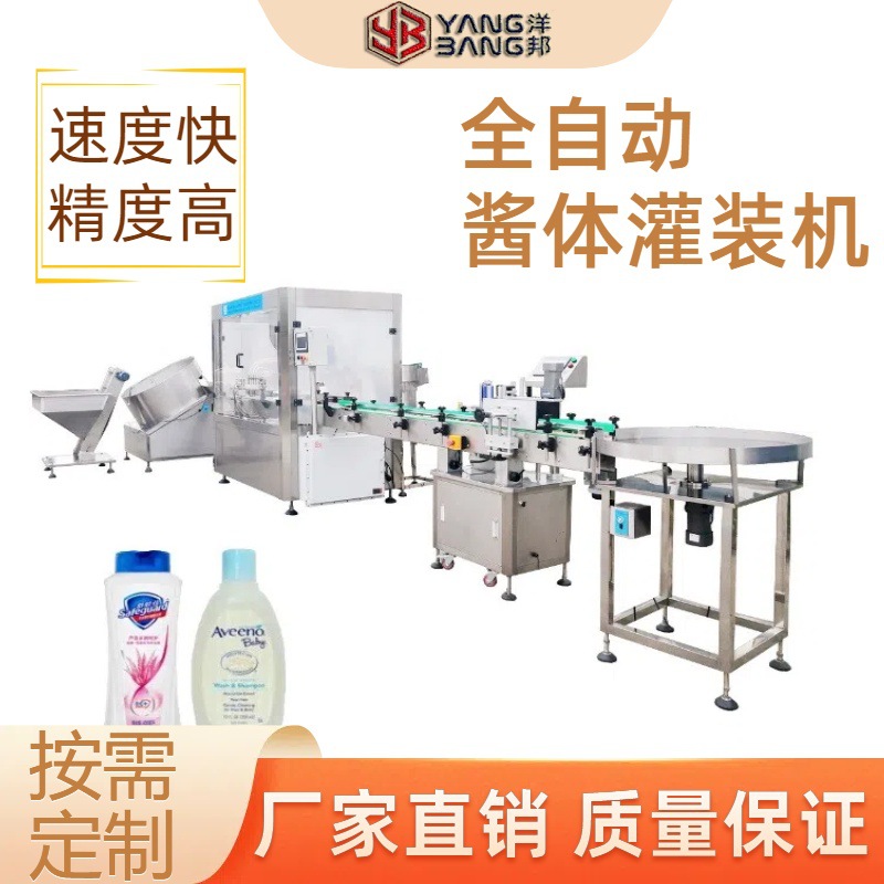 化妆品洗发水灌装机全自动旋盖机 沐浴露洗头膏非标定制灌装设备