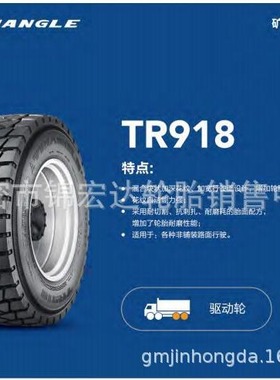 三角轮胎315/80R22.5全钢大载TR668 TR666 TRS02 TRD06 TR918花纹