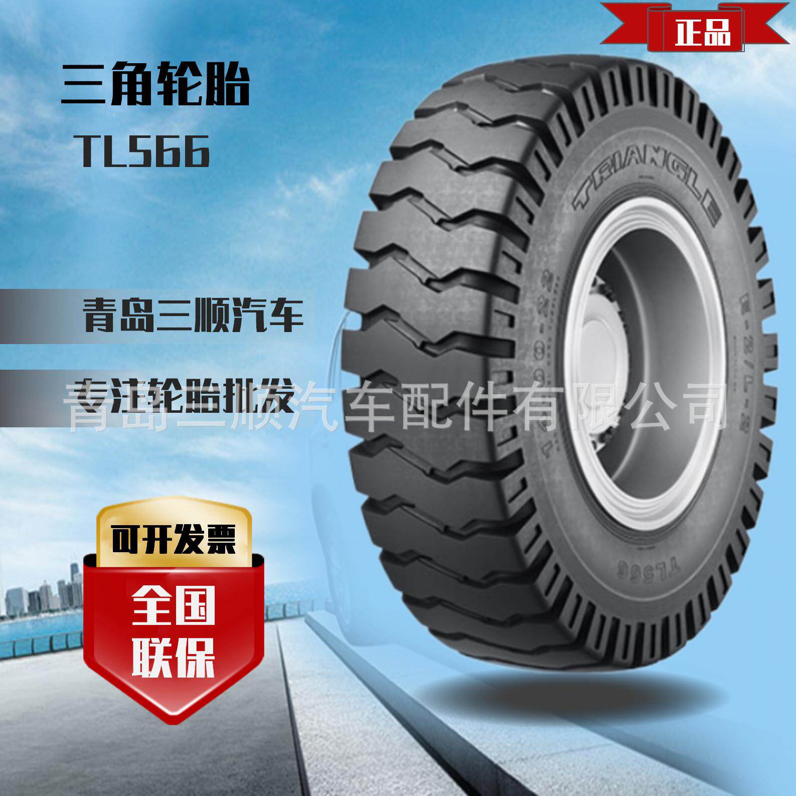 热销高性价比三角牌工程轮胎23.5-25斜交轮胎