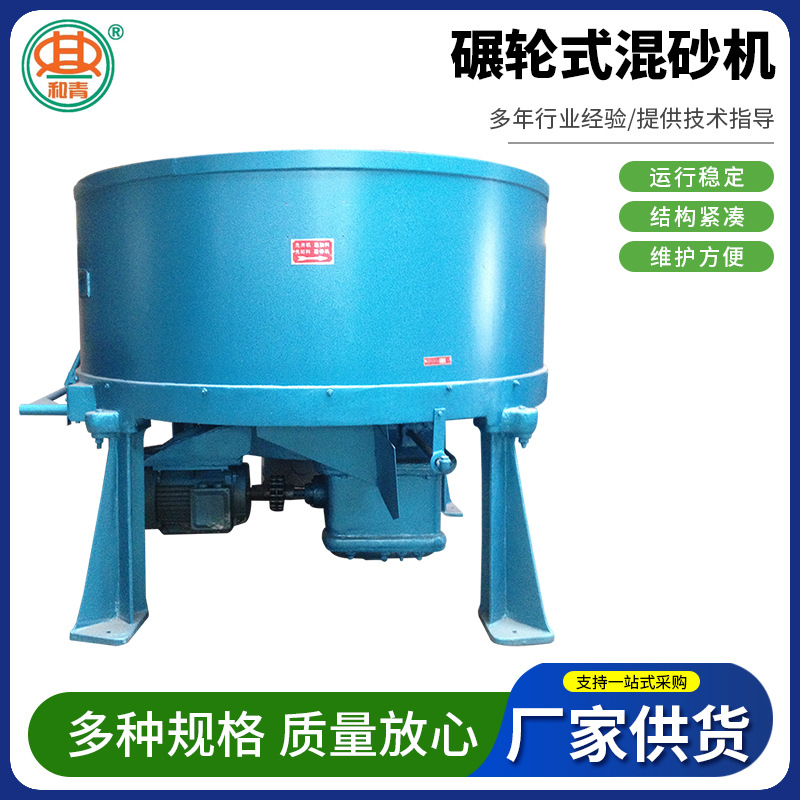 S11系列小型砂浆碾轮式搅拌机 双转子砂处理设备滚轮碾轮式混砂机