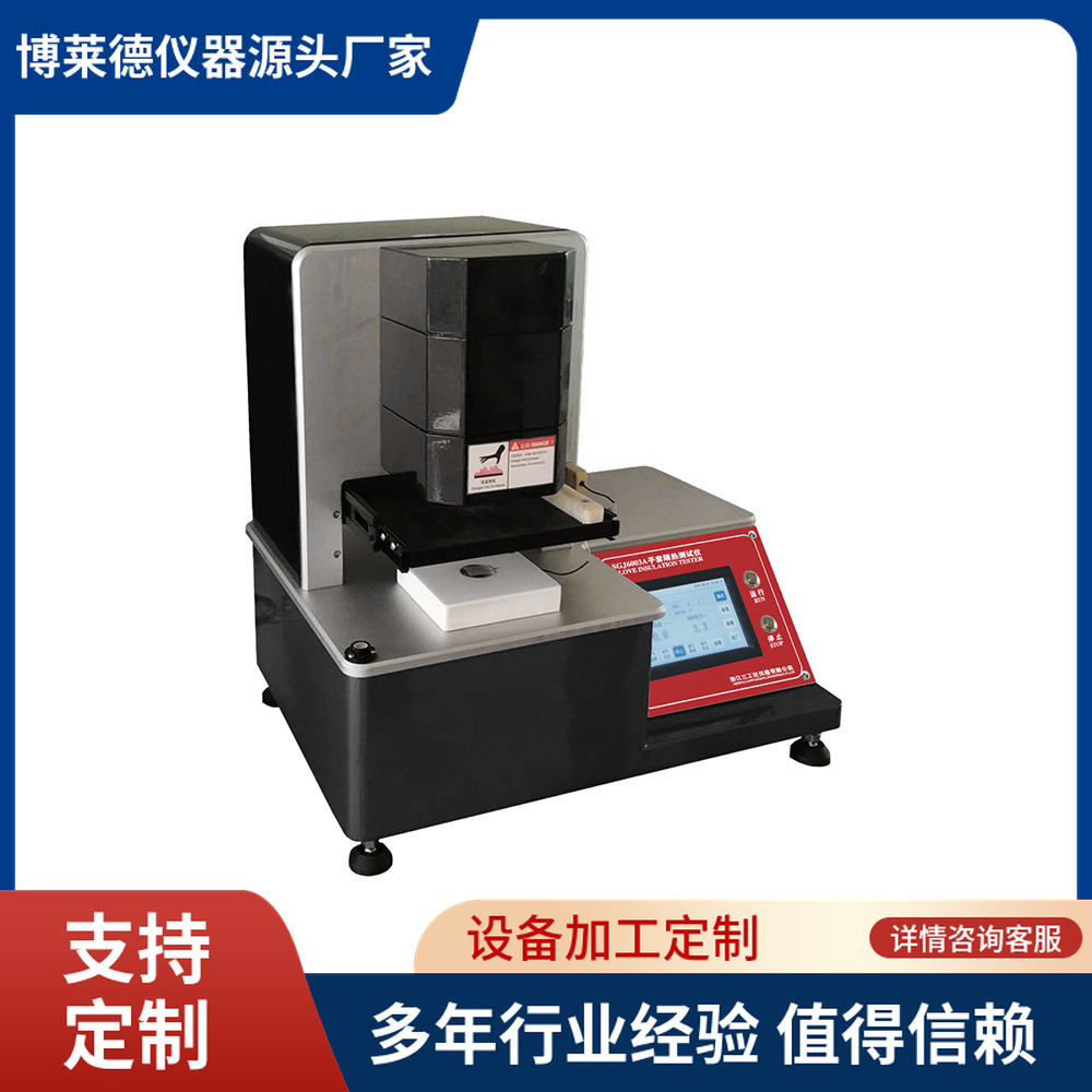 厂家销售手套隔热测试仪